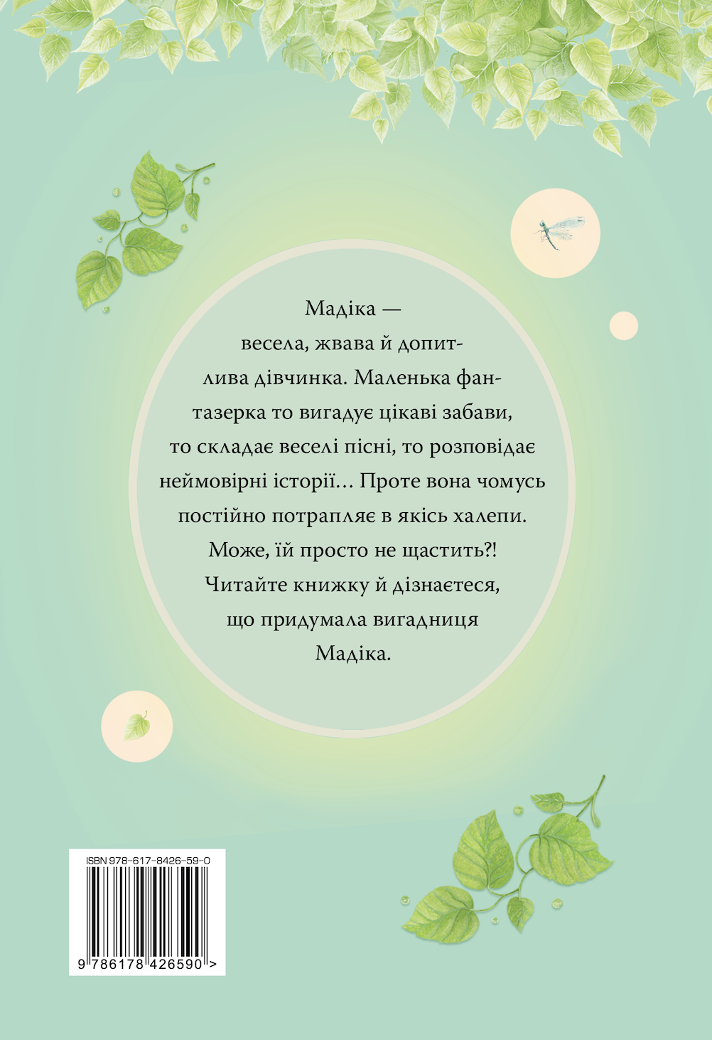 Мадіка - Vivat