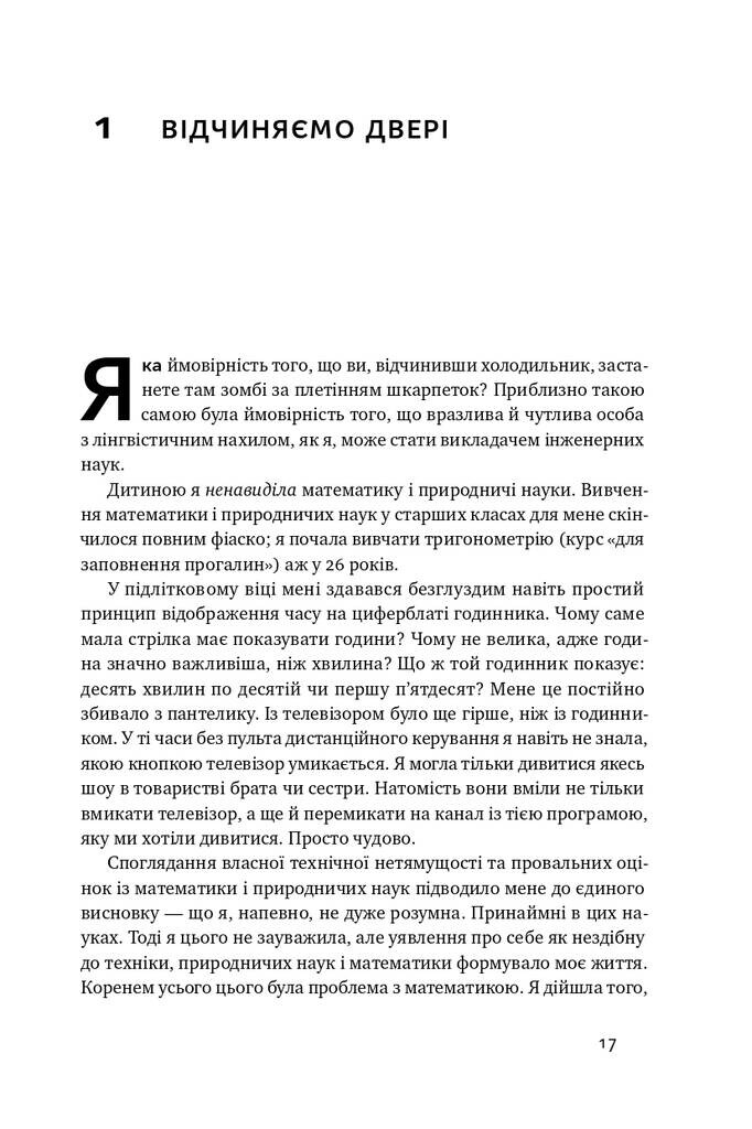 Навчитися вчитися. Як запустити свій мозок на повну - Vivat