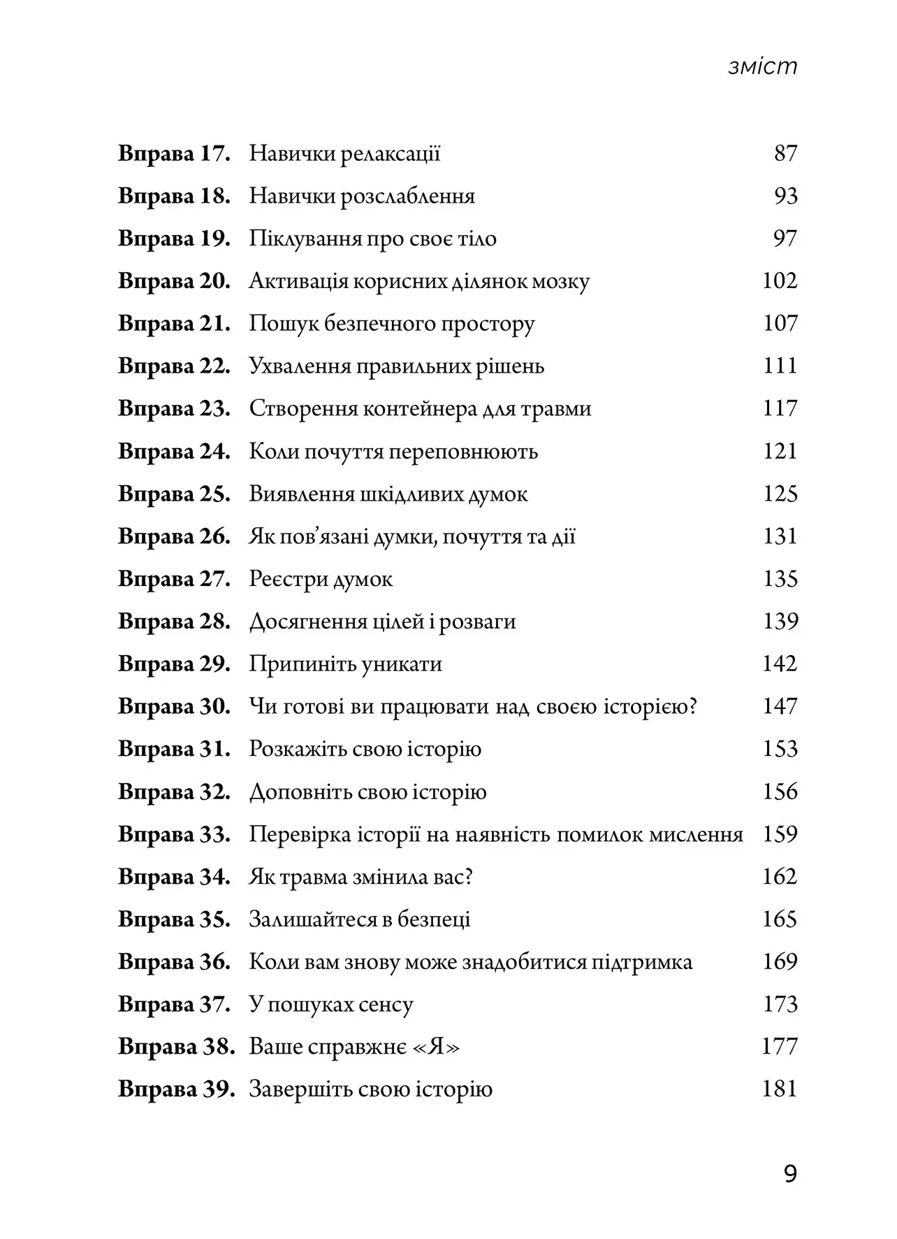 Робочий зошит із ПТСР для підлітків - Vivat