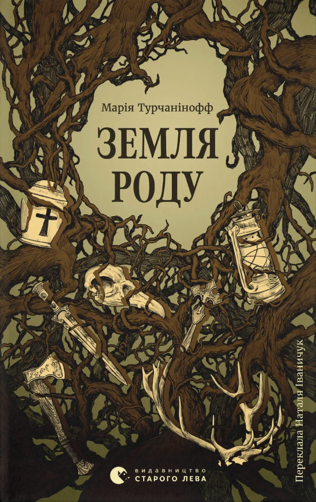 Земля роду - Vivat