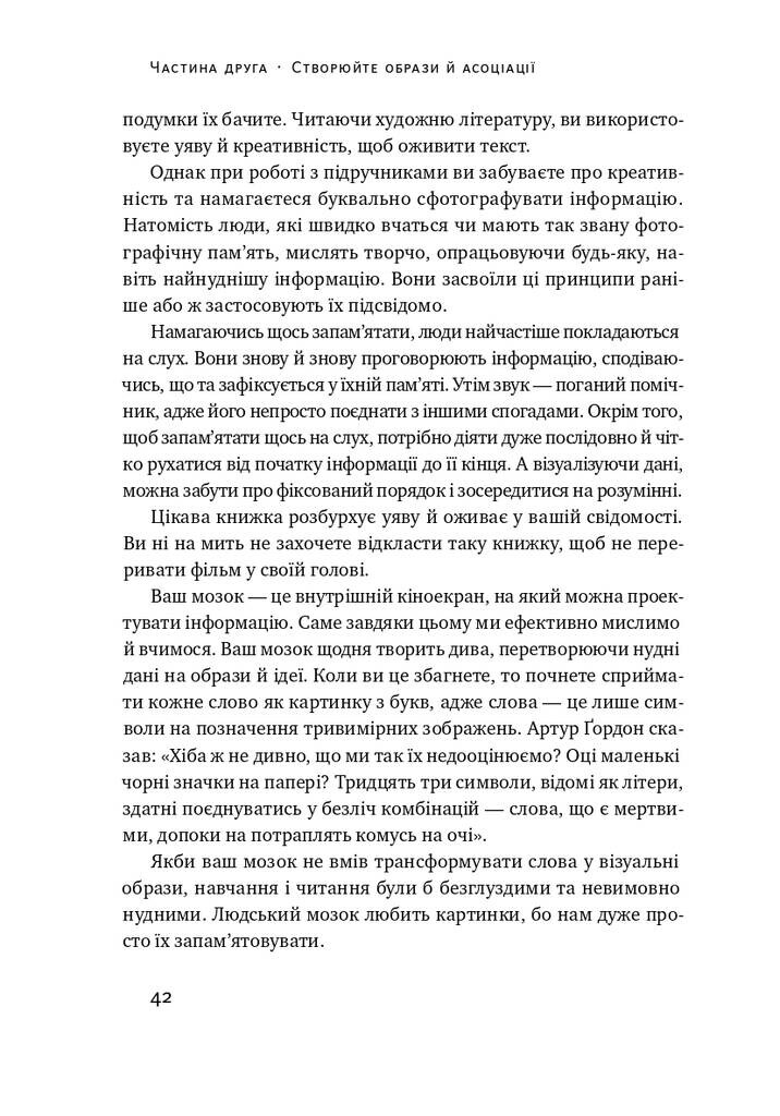 Пам’ять без обмежень. Потужні стратегії запам’ятовування - Vivat