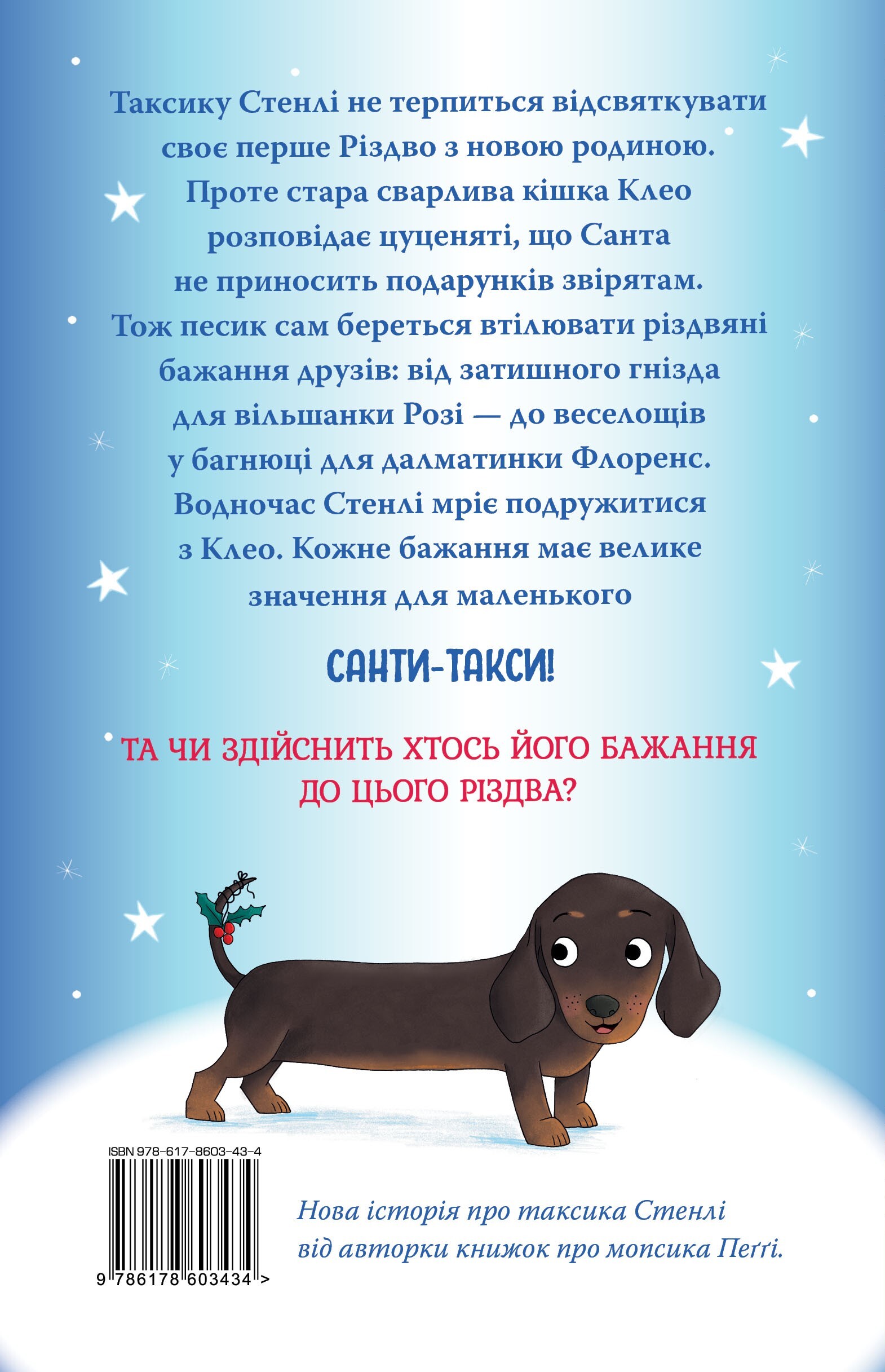 Такса. Санта - Vivat