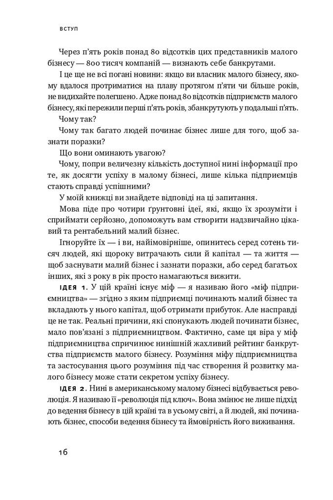 Працювати на себе. Як не прогоріти в малому бізнесі - Vivat