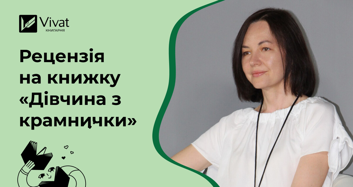 Суспільні цінності і «сродна праця» по-японськи: пронизлива історія про інакших «Дівчини з крамнички» - Vivat