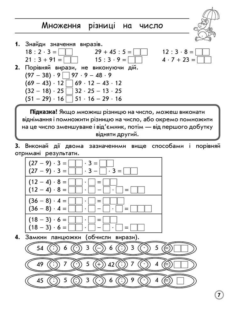 Тренажер. Математика. Множення та ділення в межах 1000. 3 клас - Vivat