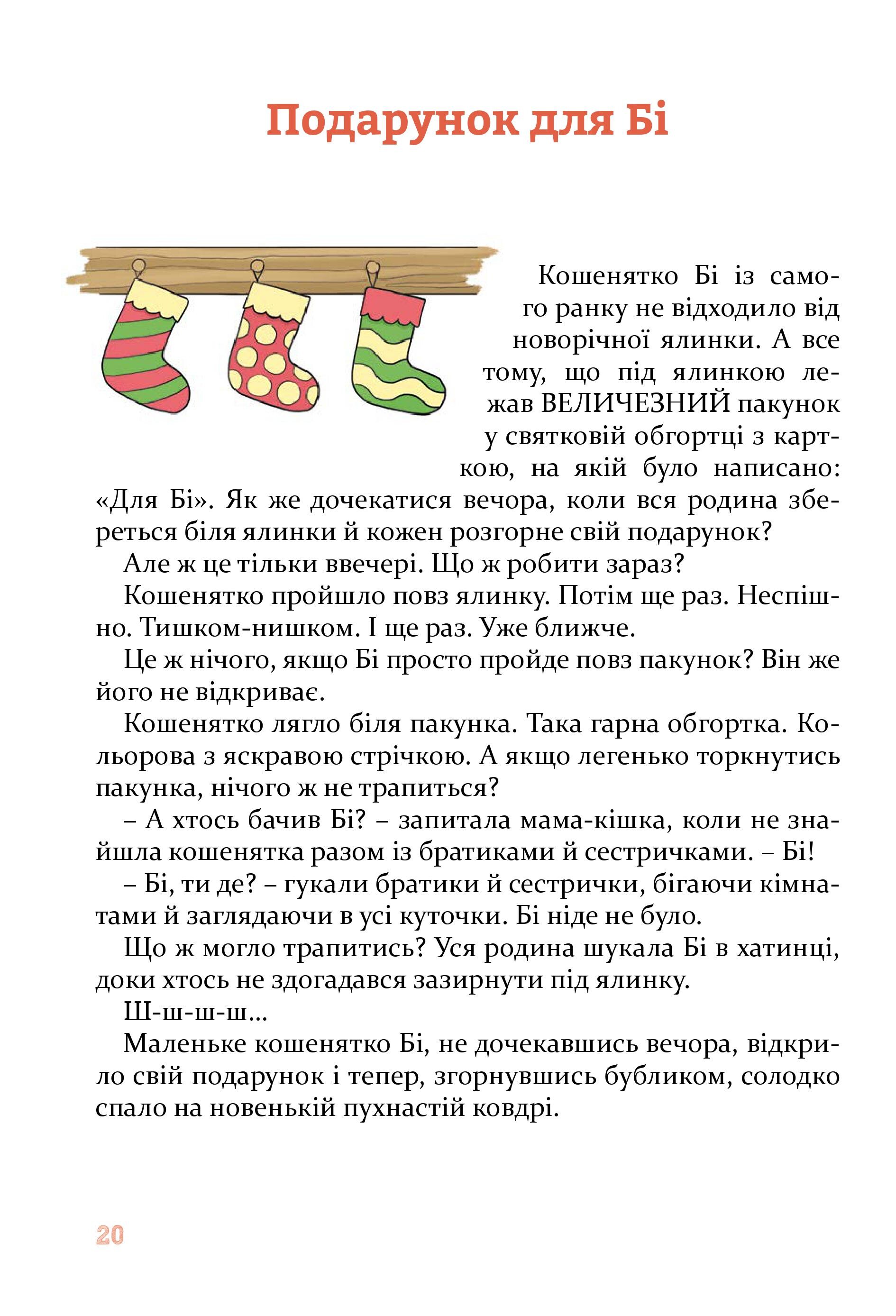 Різдвяні історії під подушку - Vivat