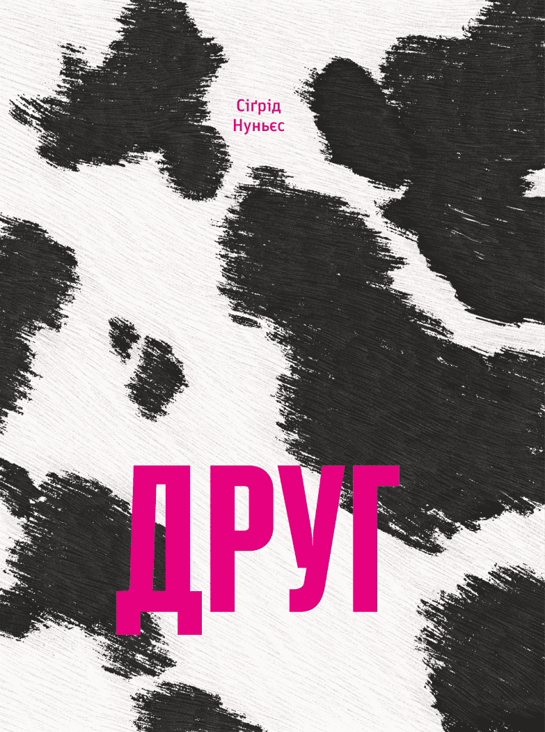 Друг - Vivat