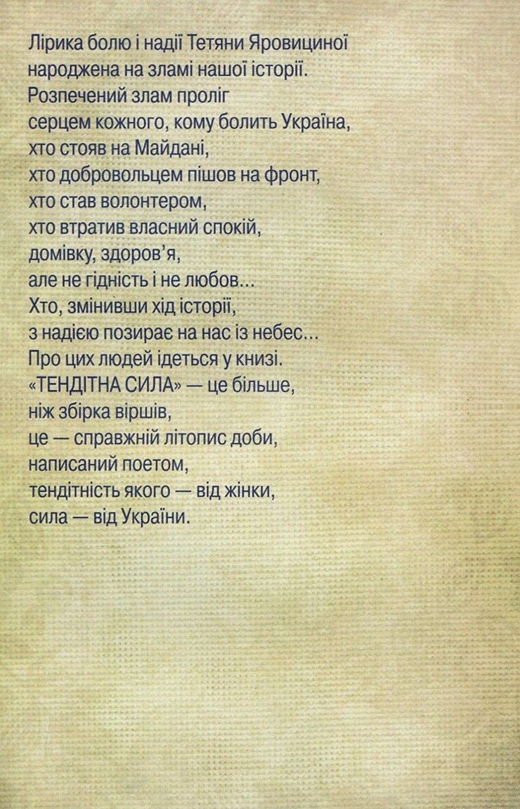 Тендітна сила - Vivat