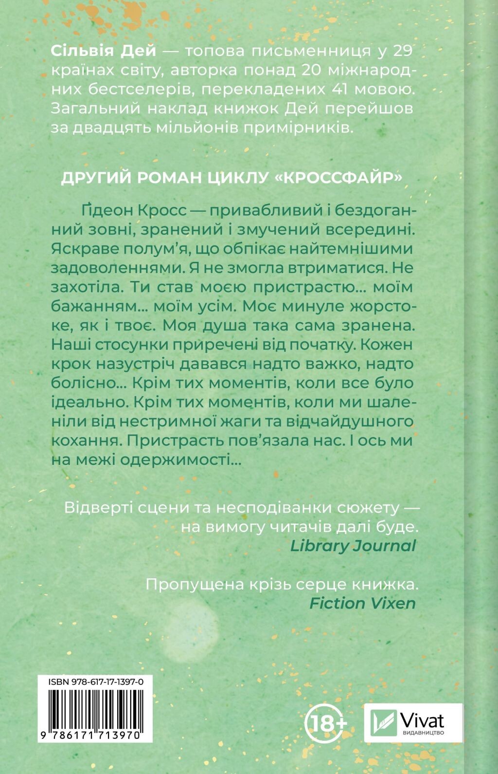 Відображена в тобі Відображена в тобі - Vivat