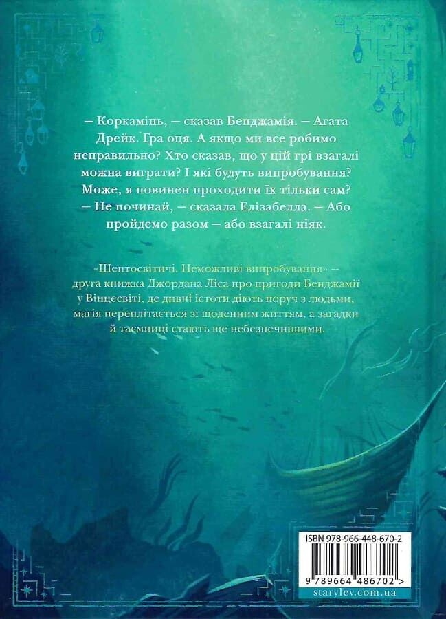 Неможливі випробування Неможливі випробування - Vivat