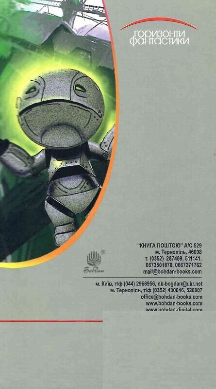 Ресторан «Кінець Світу» (Горизонти фантастики) Ресторан «Кінець Світу» (Горизонти фантастики) - Vivat