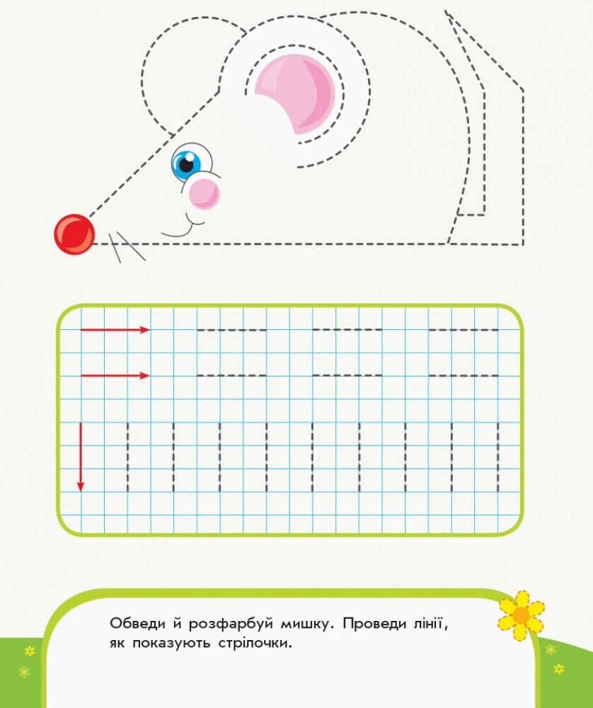 Пиши-лічи. Малюємо доріжки. Від 3 років - Vivat