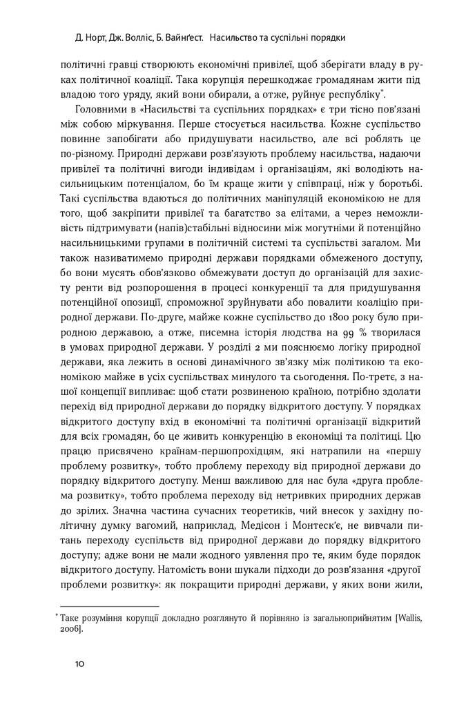 Насильство та суспільні порядки. Основні чинники, які вплинули на хід історії - Vivat