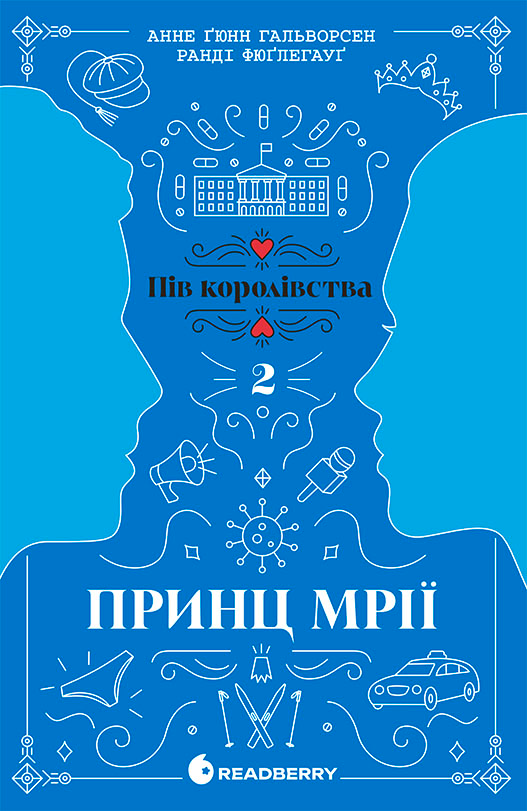 Принц мрії Принц мрії - Vivat