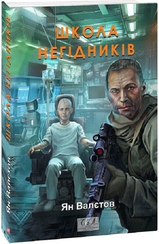 Школа негідників - Vivat