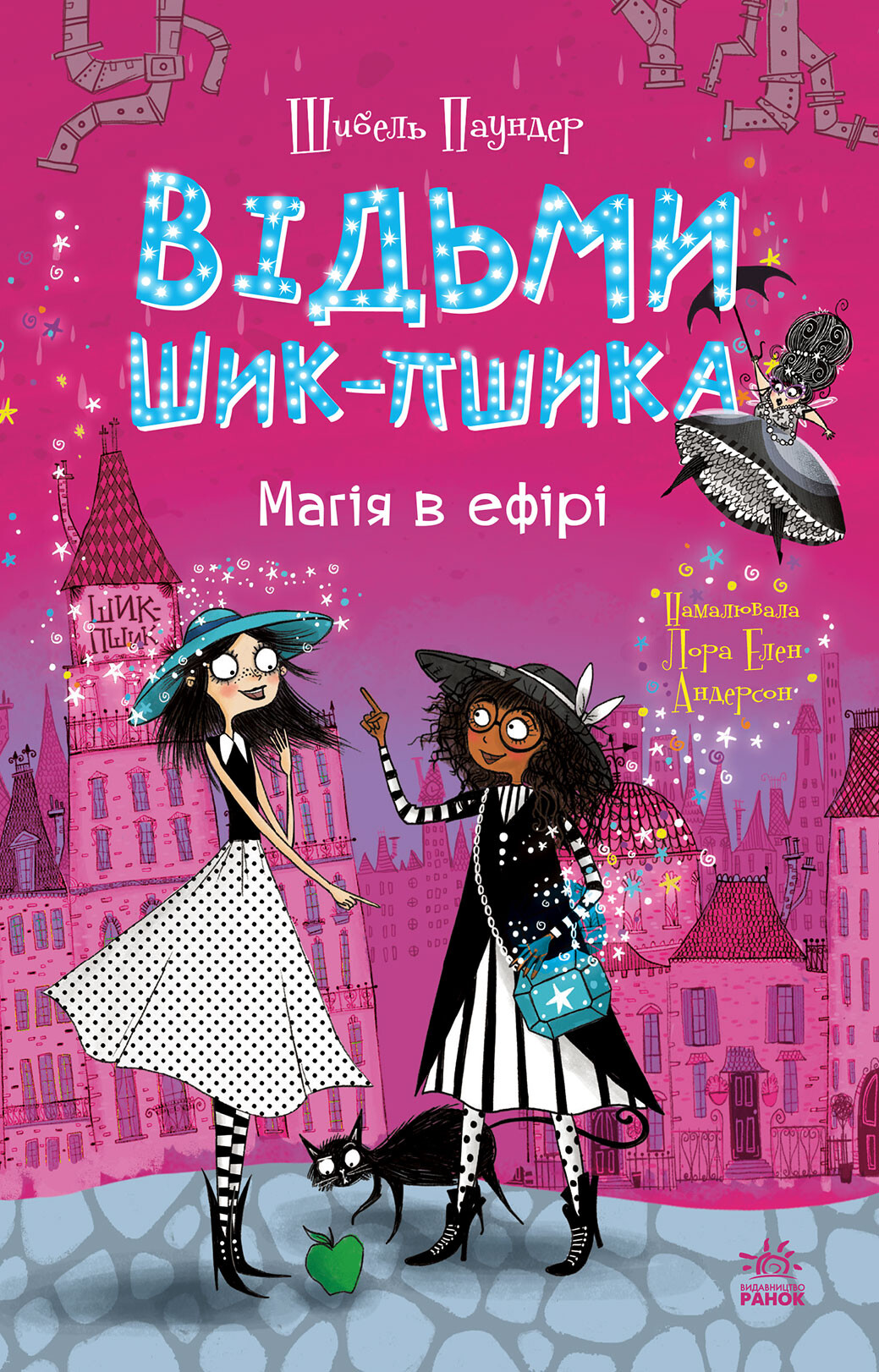 Магія в ефірі Магія в ефірі - Vivat