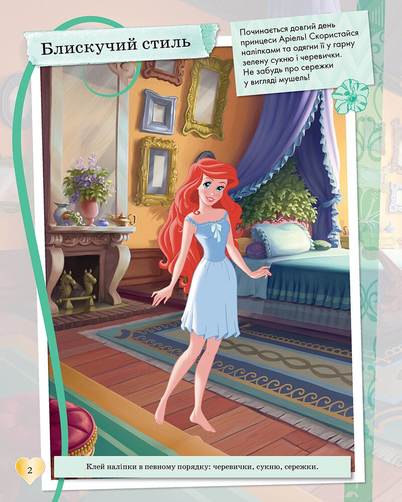 Disney. Моделюй і фантазуй. Принцеса - Vivat