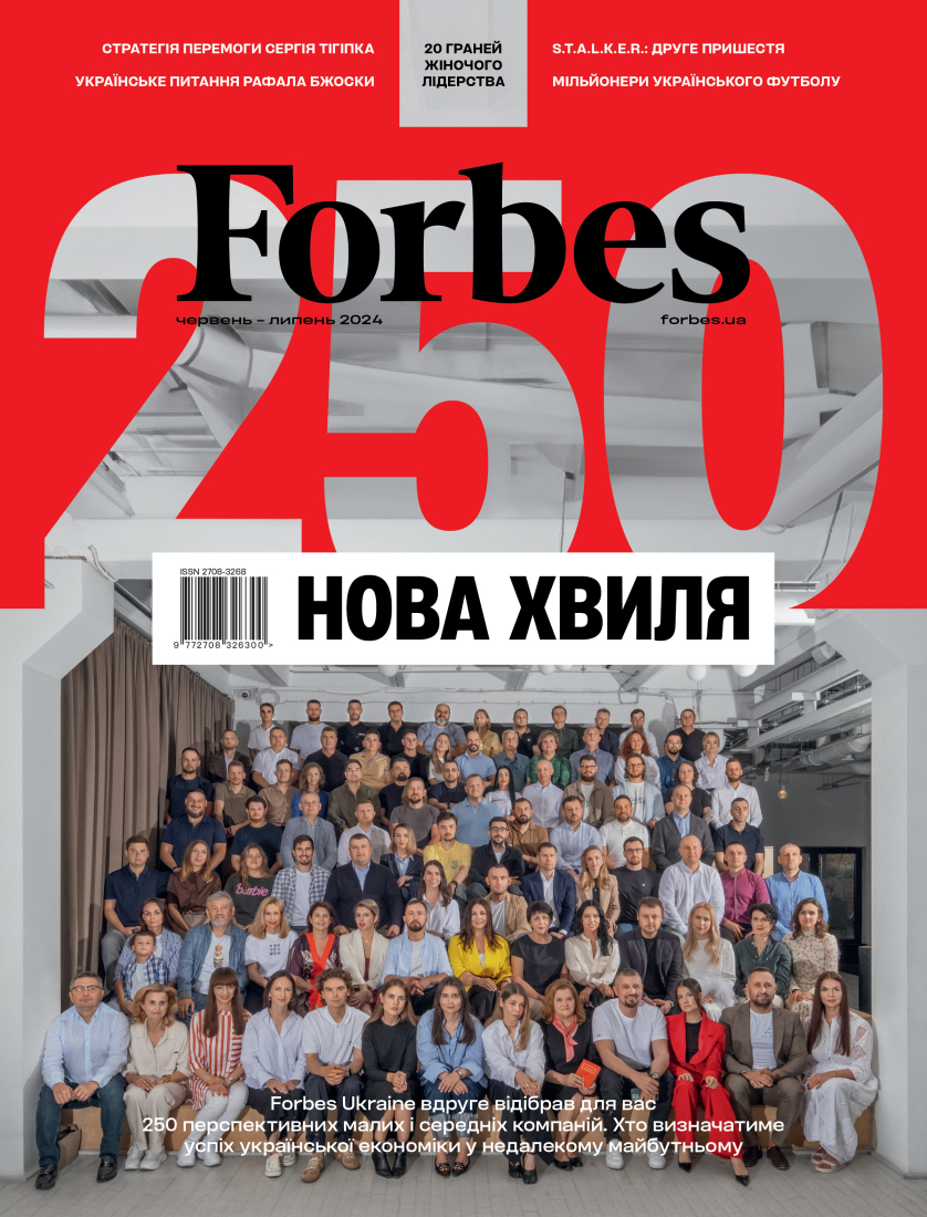 Журнал «Forbes Ukraine» №3, Червень-Липень, 2024 рік - Vivat