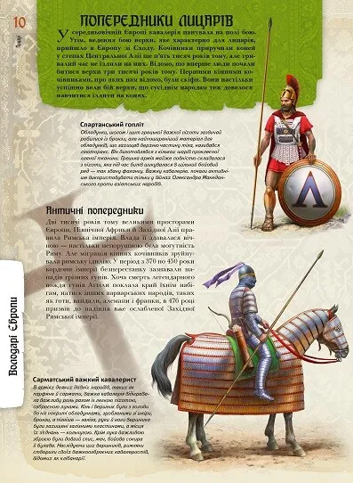 Лицарі. Ілюстрований атлас - Vivat