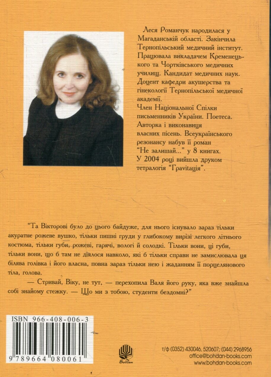 Чотири дороги назустріч. Книга 2 Чотири дороги назустріч. Книга 2 - Vivat