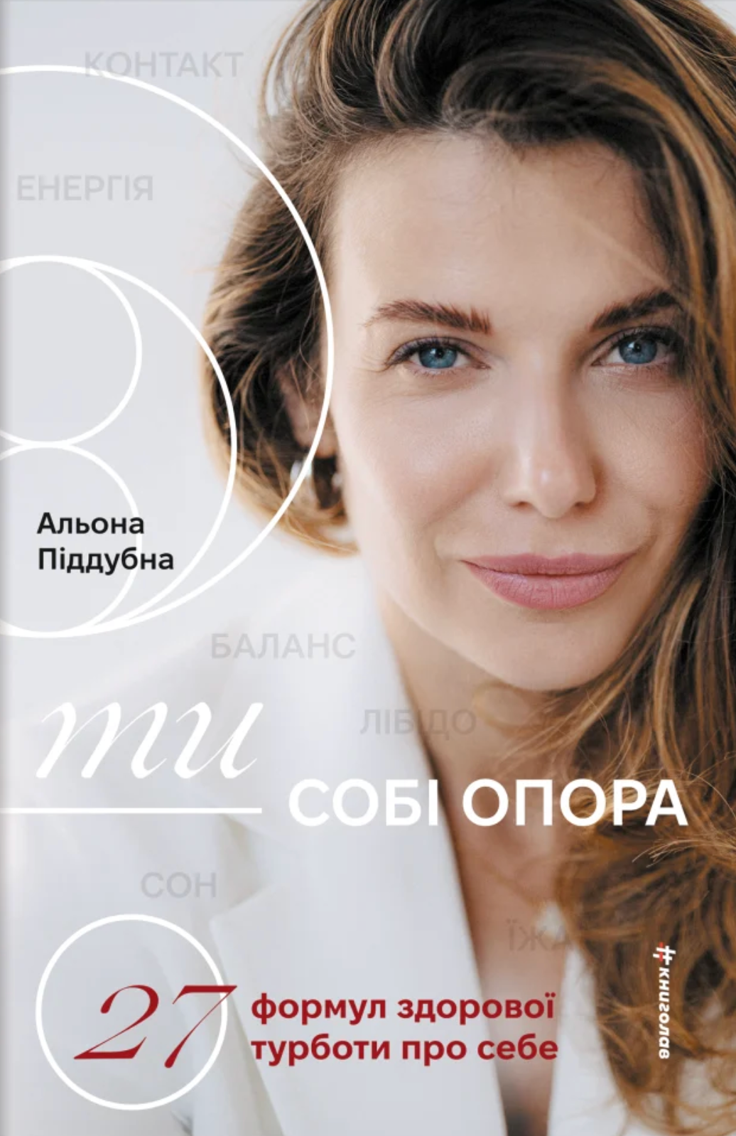 Ти — собі опора - Vivat