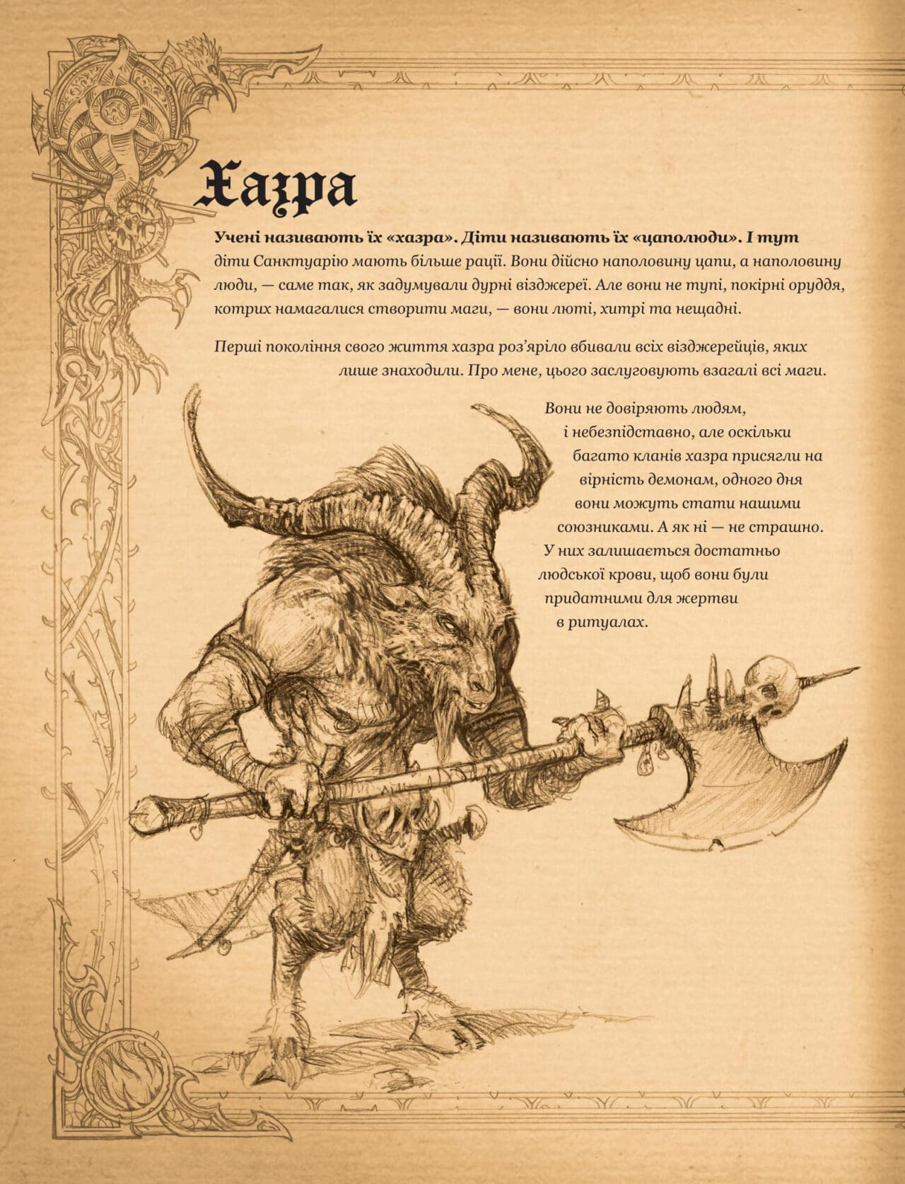 Diablo. Книга Адрії - Vivat