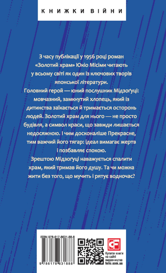 Золотий храм Золотий храм - Vivat