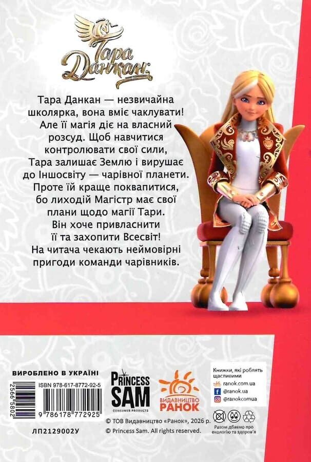 Тара Данкан. Чарівна планета. Прокляте дерево Тара Данкан. Чарівна планета. Прокляте дерево - Vivat