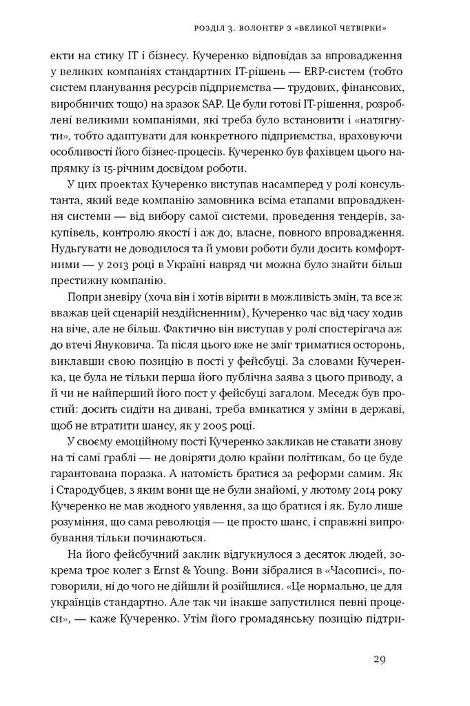 ProZorro. Зробити неможливе в українській владі - Vivat