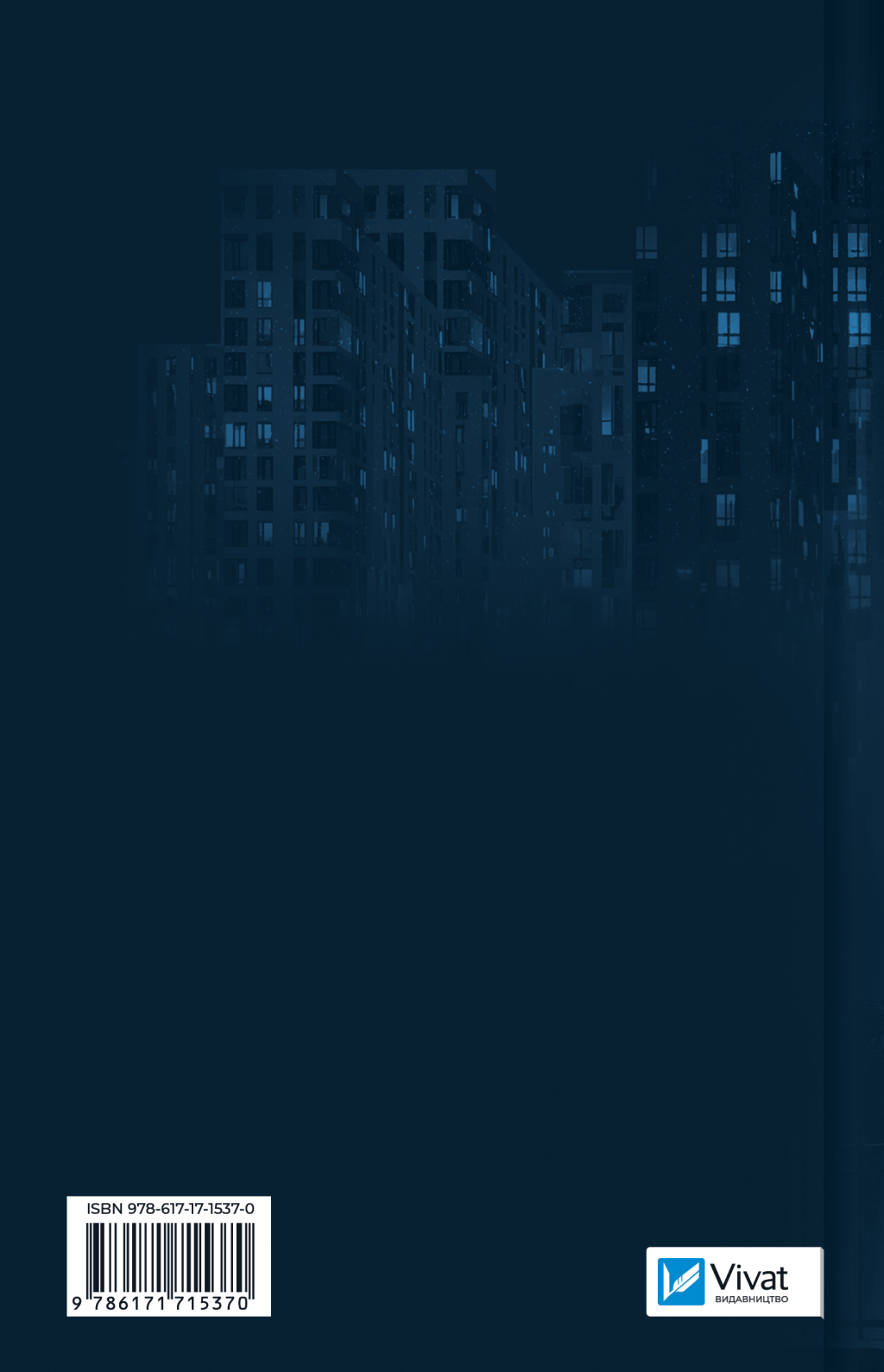 Будь ласка, не бійся - Vivat