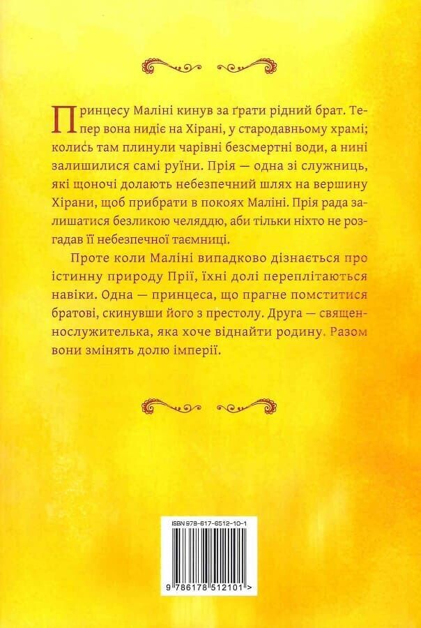 Жасминовий трон Жасминовий трон - Vivat