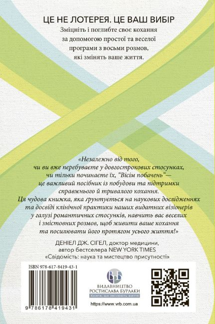 Вісім побачень Вісім побачень - Vivat