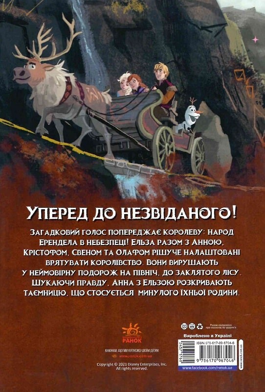 Disney. Комікси. Крижане серце 2 - Vivat