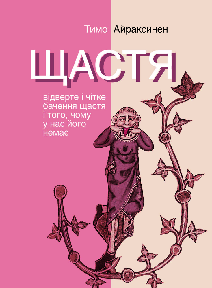 Щастя - Vivat