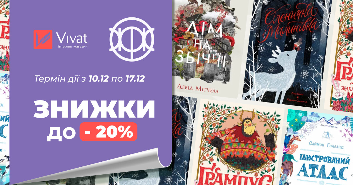 Тиждень із видавництвом «Жорж»: знижки до -20% - Vivat