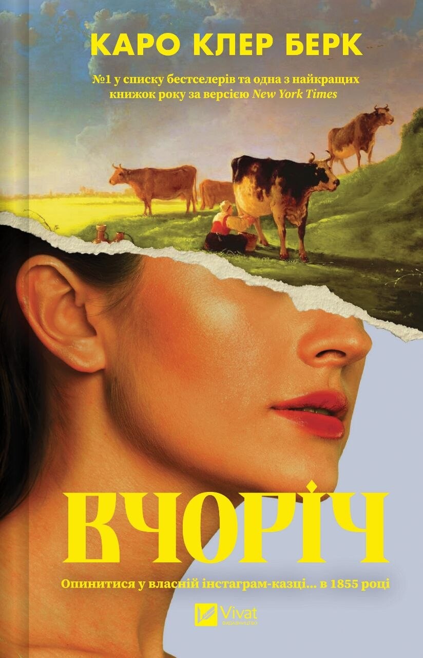 Вчоріч - Vivat