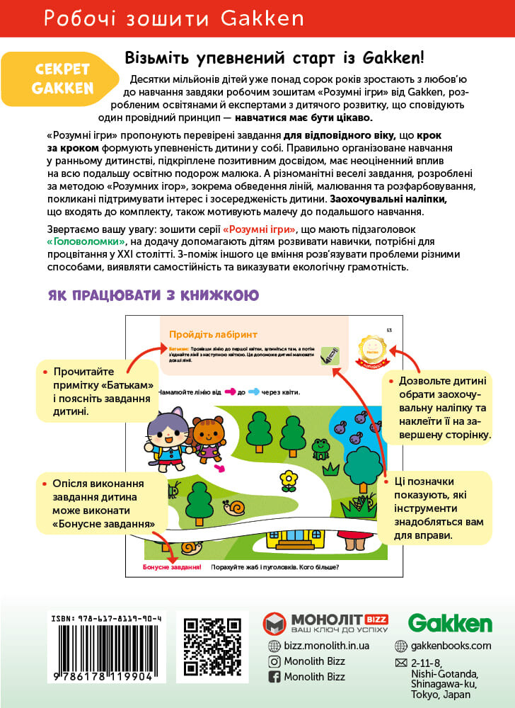 Gakken. Розумні ігри. Розвиток мислення. Головоломки. 2-4 роки - Vivat