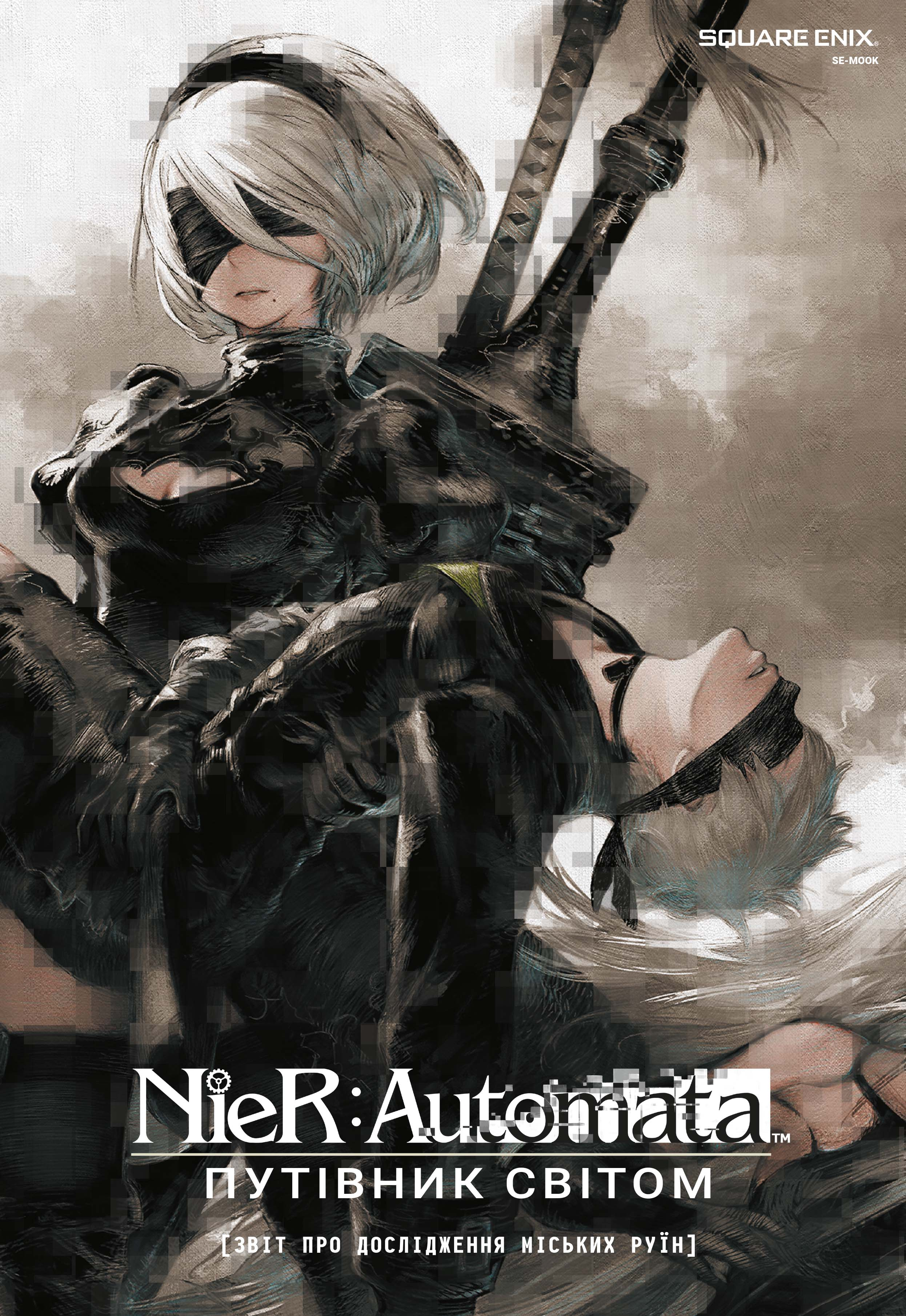 NieR: Automata. Путівник світом - Vivat