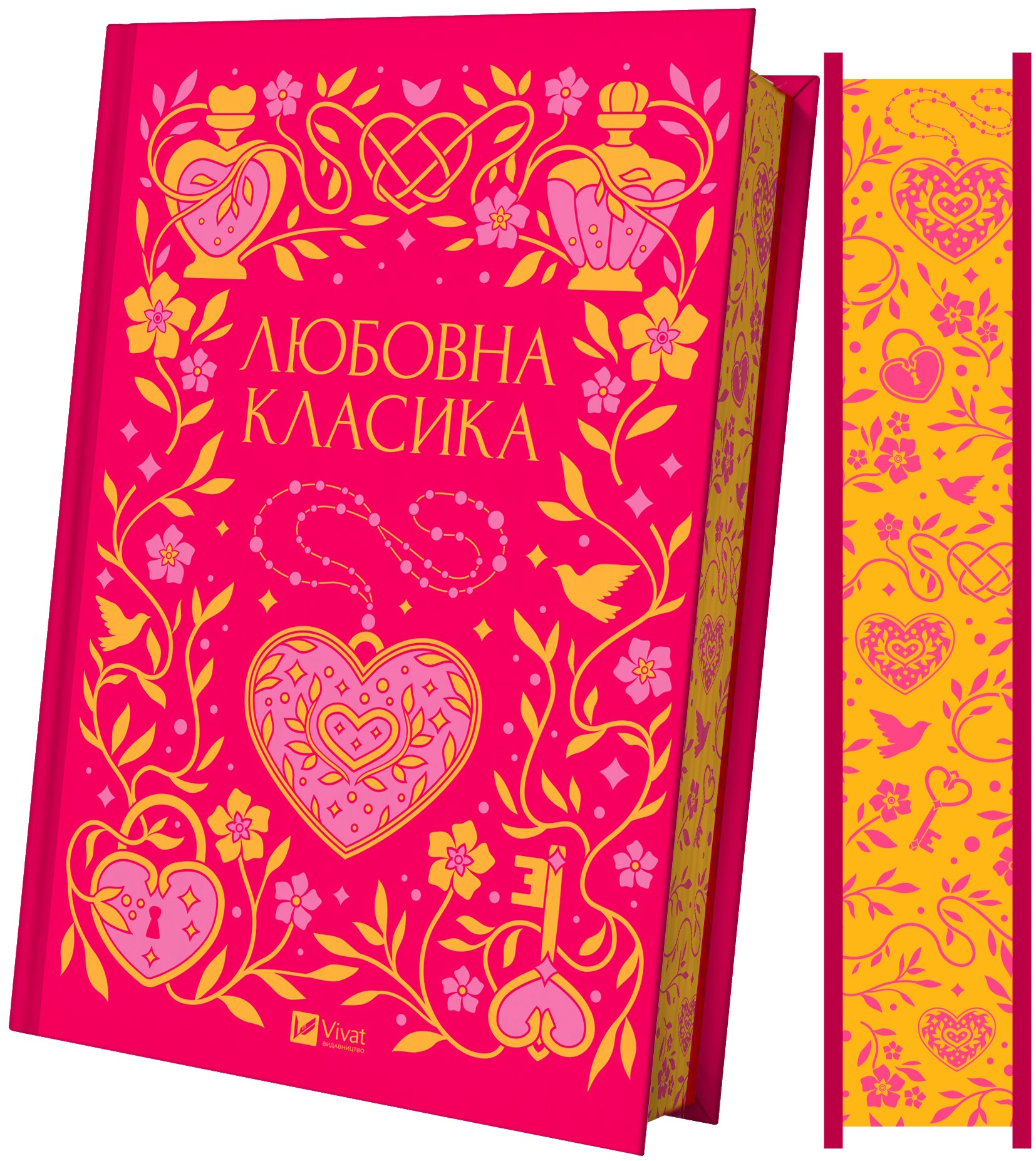 Любовна класика Любовна класика - Vivat