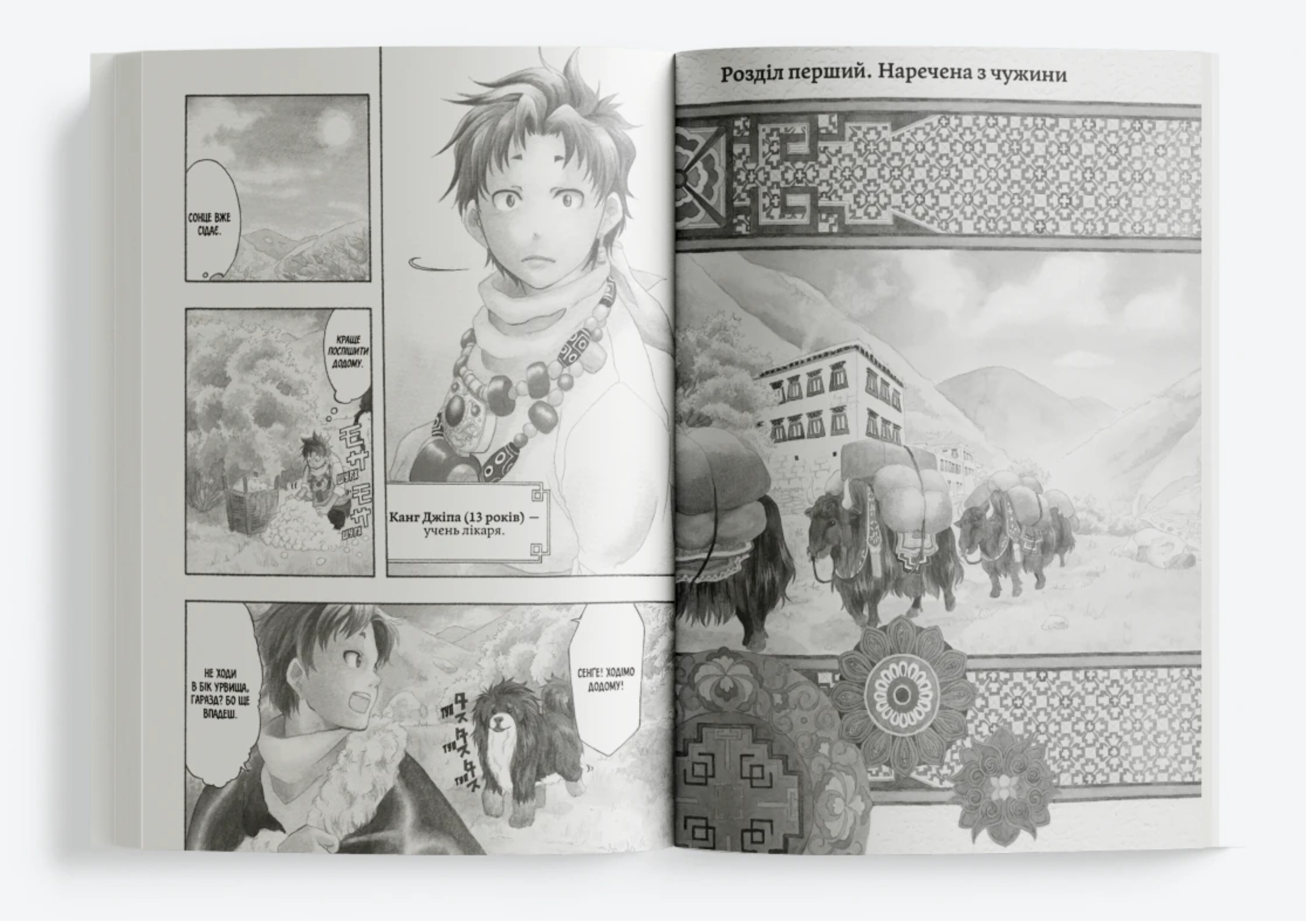 Благословенна земля. Том 1 - Vivat