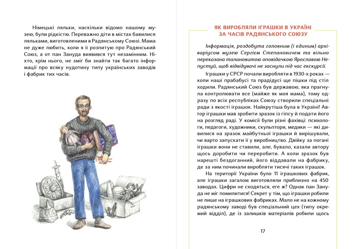 Яся Непустуй, видатна дослідниця іграшок - Vivat