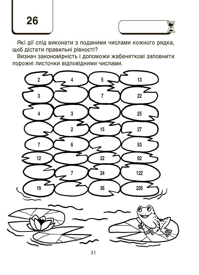 ВАУ-математика для дітей 7-8 років. Ломиголовки, лабіринти, ігри-пошуканки, числові ребуси - Vivat