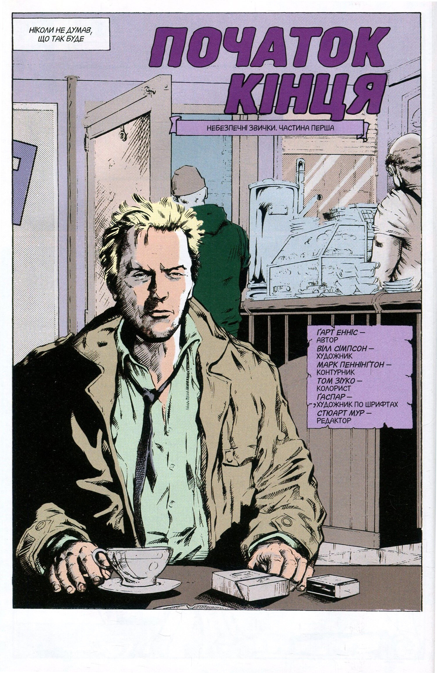 Hellblazer. Той, хто йде крізь пекло. Книга 1 - Vivat