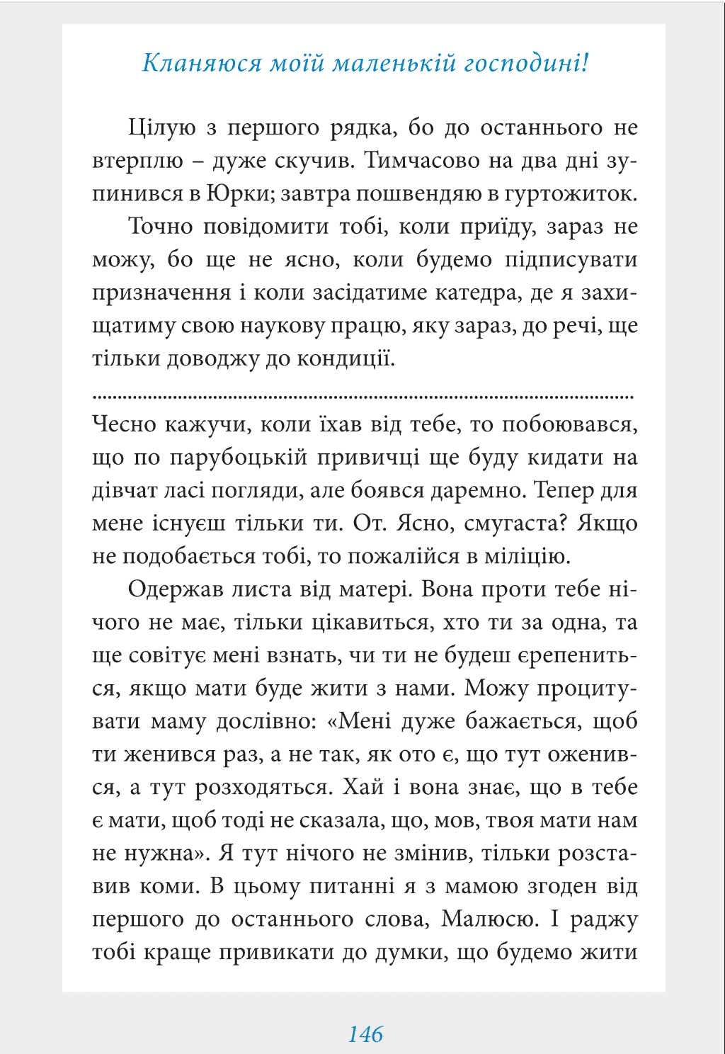 Не заколисуй ненависти силу - Vivat