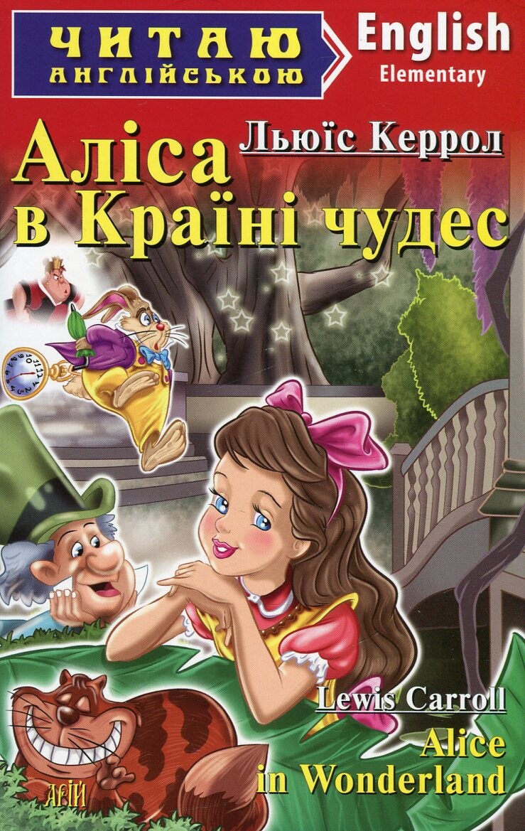 Alice in Wonderland - Vivat