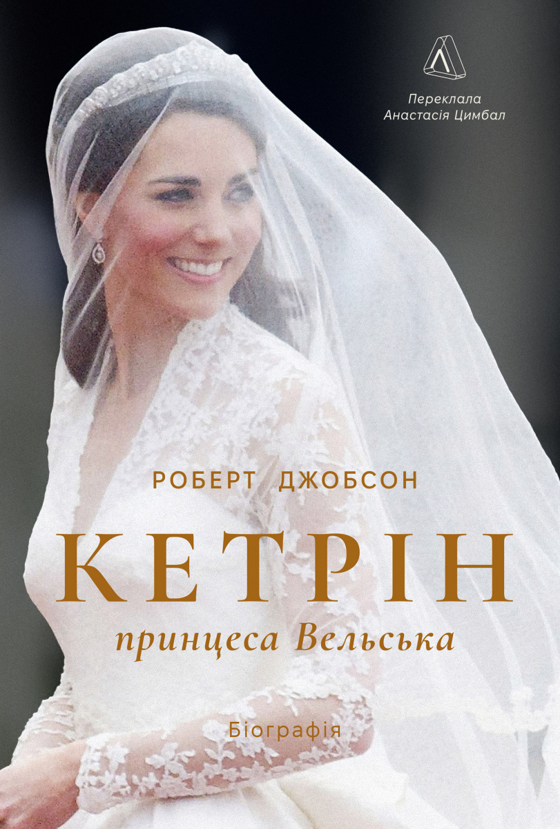 Кетрін, принцеса Вельська - Vivat