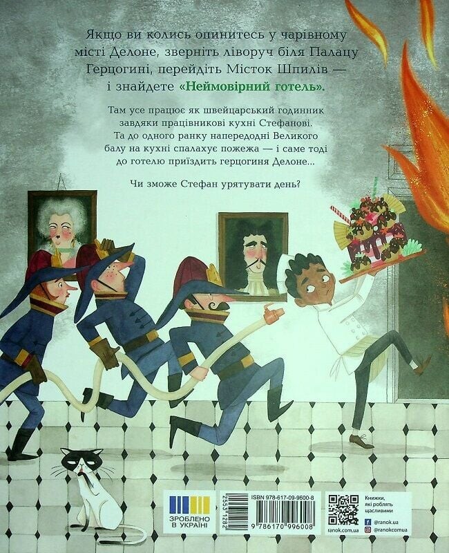 Неймовірний готель - Vivat