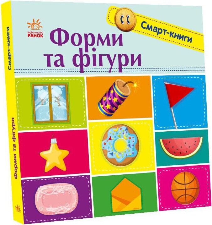 Смарт-книги. Форми та фігури - Vivat