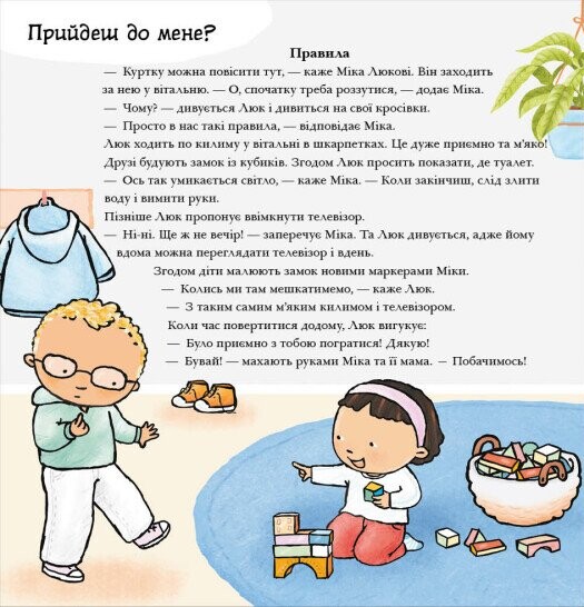 Нумо разом? Усе про дружбу - Vivat