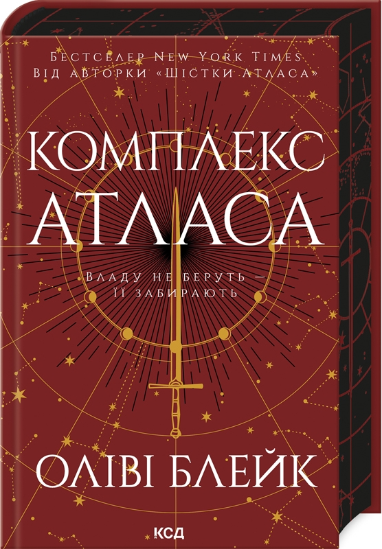Комплекс Атласа Комплекс Атласа - Vivat
